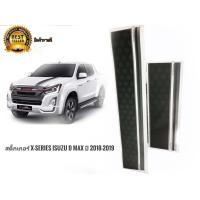 ราคา สติ๊กเกอร์ คาดฝากระโปรงหน้าและฝาท้ายติดรถISUZU D MAX X Seriesรถตัวสุงปี2018 2019 1ชุด2แผ่นเนื้องานเหมือนแท้สุดๆๆ ส่งเร้วทันใจ (18982959736)