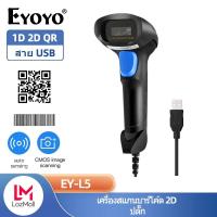 ราคา Eyoyo สแกนเนอร์บาร์โค้ด 1D QR 2D Handheld พิเศษ USB Bar Codes readf417 ข้อมูล Matrix Bar Code ภาพทำงานอัตโนมัติกับ Windows XP 7 8 10 Mac OS Linux (6005810646)
