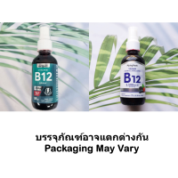 ราคา 20 OFF ราคา Sale EXP 01 2025 วิตามินบี12 ชนิดสเปรย์ B 12 Vegan Methylcobalamin Spray Natural Berry 2500 mcg 59 mL Pipingrock B12 B 12 (22802117017)