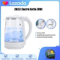 ราคา ZOLELE เครื่องตัดผัก ZOLELE ZH101 กาน้ำร้อนไฟฟ้า กาต้มน้ำ กาต้มน้ำไฟฟ้าขนาด 2L ทนความร้อน ทนต่ออุณหภูมิสูง กาน้ำร้อนพกพา กาน้ำร้อน ชงชา ชงกาแฟ (21274401208)