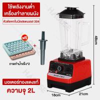 ราคา ซื้อ1แถม1 เครื่องปั่นน้ําผลไม้ เครื่องปั่นสมูทตี้ อเนกประสงค์ เครื่องปั่นสมูทตี้ ปั่นน้ำแข็ง เครื่องปั่นอเนกประสงค ปั่นน้ำแข็ง ปั่นน้ำแข็งได้ ปั่นสมูทตี้ โถแก้ว (22228521820)