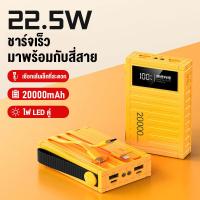 ราคา พาวเวอร์แบงค์สีเหลือง 20000mAh ชาร์จเร็ว 22 5W จอแสดงผล LED พร้อมสายชาร์จ 4 เส้น Type c Lightning Micro USB เหมาะสำหรับ Apple Android Xiaomi Huawei (21048284894)