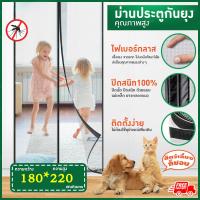 ราคา ผ้าม่านประตู มุ้งกันยุง ม่านกันยุง ม่านแม่เหล็กกันยุง มุ้งหน้าต่างกันยุง มุ้งลวดแม่เหล็ก ฟรีตีนตุ๊กแกติดรอบแน่น (22599798465)