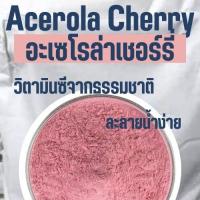 ราคา 1kg Acerola Cherry อะเซโรล่า เชอร์รี่ Vitamin C วิตามินซี (19698618049)