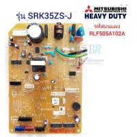 ราคา แผงวงจรแอร์ Mitsubishi Heavy duty รุ่น SRK35ZS J รหัสบนแผง RLF505A102A อะไหล่แท้อะไหล่ถอด (16035912496)