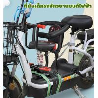 ราคา ที่นั่งเด็กติดจักรยานด้านหน้า ที่นั่งเด็กรถจักรยานยนต์ไฟฟ้า เบาะเด็กติดจักรยาน เก้าอี้เด็กด้านหน้า สำหรับติดจักรยาน (21368414321)