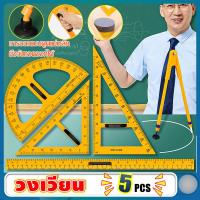 ราคา DDNN ชุดเรขาคณิตครู วงเวียนครู สามเหลี่ยมไม้ฉากครู ครึ่งวงกลมครู ชุด 5 ชื้น แยกชิ้นจำหน่าย ชุดเรขาคณิต ครู สำหรับสอน สื่อการสอน (22318649265)