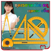 ราคา Naturehike ชุดเรขาคณิตครู วงเวียนครู สามเหลี่ยมไม้ฉากครู ครึ่งวงกลมครู ชุด 5 ชื้น ชุดเรขาคณิต ครู สำหรับสอน สื่อการสอน (22279376227)