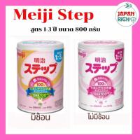 ราคา Meiji Step นมผงเมจิสเต็ป สูตร1 3 ปี กระป๋องสีชมพู (22644810780)