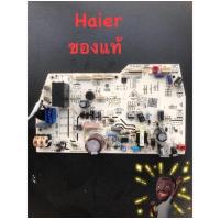 ราคา แผงวงจรแอร์ Haier รุ่น HSU 18CEK03TC ขนาด18000BTUอะไหล่แท้ สินค้าใหม่มือสองใช้งานได้100 (22598926931)
