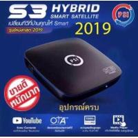 ราคา กล่องรับสัญญาณดาวเทียม S3 (461840689)