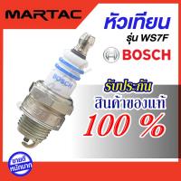 ราคา หัวเทียน BOSCH เครื่องตัดหญ้า 2T รุ่น WS7F ของแท้จากโรงงาน สินค้ายกกล่อง10ชิ้น สินค้าพร้อมส่ง (20569525692)