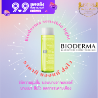 ราคา Bioderma Sebium Lotion 200mlโทนเนอร์กระชับรูขุมขน ของแท้ มีอย (788842492)