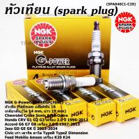 ราคา ราคาพิเศษ หัวเทียนแท้NGK100 ไม่ใช่ของเทียม Platinum G Power BKR6EGP 7092 Honda CRV G1 G2 G3 เครื่อง2 0 ปี96 2012 (21585169778)