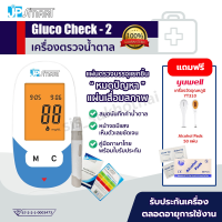 ราคา JP Smart เครื่องตรวจน้ำตาล รุ่น Gluco Check 2 รับประกันเครื่องตลอดอายุการใช้งาน (22242865347)