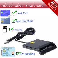 ราคา เครื่องอ่านบัตรประชาชน บัตรสมาร์ทการ์ด Smart card reader (21461825897)