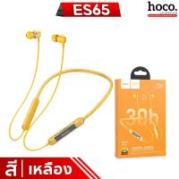 ราคา HOCO ES65 หูฟังสปอร์ต บลูทูธ 5 3 คล้องคอ จุกหูฟังแม่เหล็ก กันหล่น แบตอึด 30 ชม สแตนด์บาย 350 ชม หูฟังออกกำลังกาย หูฟังบลูทูธ hc3 (21449645339)
