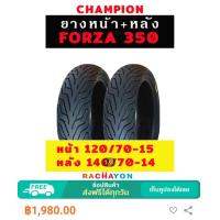 ราคา CHAMPION ยางนอกFORZA 350 ไม่ใช้ยางใน ล้อหน้า ล้อหลัง ลาย HR79 (18071794077)