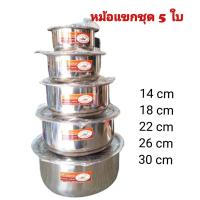 ราคา หม้อแขกชุด หม้อสแตนเลส5ใบ ตราจระเข้บิน (22226886606)