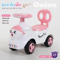 ราคา ของเล่นขาไถ รถขาไถ รถขาไถเด็ก มีเสียงเพลง มีไฟ รุ่น Onion (19940335160)
