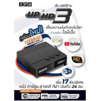 ราคา IPM UP HD3 กล่องดาวเทียม ใช้ได้ทั้งจานทึบและจานตะแกรง (21954020989)