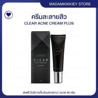 ราคา ส่งฟรี ครีมละลายสิว CLEAR ACNE CREAM พี่กุ้งกดสิว มาดามกิ๊กกี้ สิวอุดตัน ช่วยสิวอุดตัน 30 ก (22262137222)