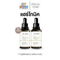 ราคา แฮร์โทนิคจีเฮิร์บ โปร1แถม1 2ขวด Jee Herb ขนาด 30ml (22629004912)