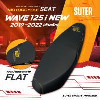 ราคา เบาะปาด Wave125i New 2019 2022 ปลาวาฬ หัวสลัก เบาะมอเตอร์ไซต์ SUTER Seat Thailand เบาะปาดทรงกลาง หนังเรดเดอร์ดำ ด้ายเหลือง (22722584715)