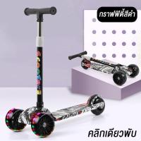 ราคา พร้อมส่งที่ไทย สกูตเตอร์เด็ก kids foldable scooter สกู้ตเตอร์ ล้อมีแฟลช พับได้ ของเล่นเด็ก สกูดเตอร์เด็ก H0004 (17973170621)