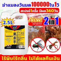 ราคา ยาฆ่าแมลงวัน 2500ML ฆ่าแมลงวันและมด 100000 ตัวอย่างรวดเร็ว ยาฉีดแมลงวัน สเปรย์ไล่แมลงวัน น้ำยากำจัดแมลงวัน ไม่มีกลิ่น สเปรย์ไล่แมลงวัน สูตรอ่อนโยน ได้ผล100 ที่ไล่แมลงวัน ไม่ระคายเคือง ยาไล่แมลงวัน ไม 