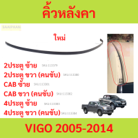 ราคา คิ้วหลังคา VIGO 2005 2014 VIGO CHAMP วีโก้ แชมป์ ยางรางน้ำหลังคา คิ้วรีดน้ำหลังคา (21908574372)
