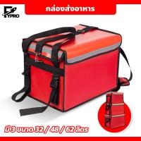 ราคา กล่องส่งอาหาร food delivery bag กระเป๋าส่งอาหาร ติดรถจักรยานยนต์ ขนาด 32 48 62ลิตร (20922473364)