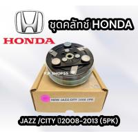 ราคา ชุดมูเล่ย์หน้าคลัชท์ HONDA JAZZ 08 CITY 2009 2013 5PK เฮียเล็กสุพรรณ ชุดคลัชแอร์ ฮอนดาซิตี้ แจ๊ส 2008 LSP (8939172826)