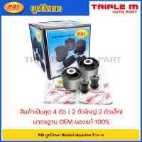 ราคา RBI บูชปีกนก Mazda3 skyactive ปี13 18 บูชปีกนกล่าง บู๊ชปีกนก บูทปีกนก Mazda 3 B45A 34 460 KD35 34 470 (20724614482)
