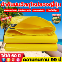ราคา 2024 วัสดุใหม่นำเข้าจากเยอรมัน 60 ปีไม่เสีย ผ้าใบกันแดดฝน กันน้ำ หนา ผ้าใบกันฝน PE ผ้าใบกันแดดกันฝน ไม่กลัวลมฝน ผ้าเต้นกันฝน ผ้าใบกันน้ำ ผ้าใบกันฝน ผ้าใบ ผ้าใบบังแดดฝน ผ้ากันแดดกันฝน ผ้าใบหลังกระบะ ผ้