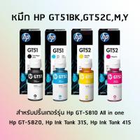 ราคา 100 หมึกเติมแท้ HP GT53 XL GT51 GT52 BK C M Y 4สี พร้อมกล่อง แท้ หมึกเติมเครื่องปริ้น HP INK GT52 GT53 FOR SmartTank 500515615เหมาะสำหรับ HP315 HP415 HP500 HP515GT 5810 (22315224878)