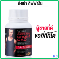 ราคา ถั่งเช่า กิฟฟารีน CHONG CAO ผลิตภัณฑ์เสริมอาหารถั่งเช่าผสมวิตามินซี ชนิดแคปซูล อาหารเสริมผู้ชาย (22383508008)