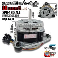 ราคา มอเตอร์ซัก LG 120W 1350r min 10 uF ทองแดงแท้ WP 1050 RT WP 1150 ROT WP 1350 ROT WP 1400 ROT WP 1500 ROT WP 1550 ROT WP 1650 ROTแกน 10 มิล มี 2 สีให้เลือก อะไหล่เครื่องซักผ้า (22652650103)