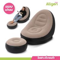 ราคา เก้าอี้เป่าลม โซฟาขี้เกียจ ชุดโซฟาเป่าลม พร้อมที่วางเท้า สามารถพับเก็บได้ พกพาสะดวก (20646918741)