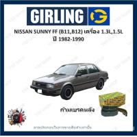 ราคา GIRLING ผ้าเบรค ก้ามเบรค รถยนต์ NISSAN SUNNY FF B11 B12 เครื่อง 1 3L 1 5L นิสสัน ซันนี่ ปี 1982 1990 (18133766887)