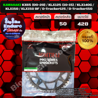 ราคา สเตอร์หลัง KX65 00 20 KLX125 10 15 KLX140G KLX150 KLX150 BF D Tracker125 D Tracker150 (5478500123)