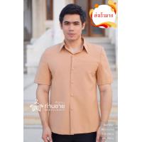 ราคา เสื้อสีน้ำตาลอ่อน เสื้อซาฟารี ผ้าไทย คอเชิ้ต อัดผ้ากาว มีฟองน้ำเสริมไหล่ (4077340706)