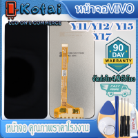 ราคา หน้าจอ vivo y11หน้าจอ vivo y15หน้าจอ vivo y17หน้าจอวีโว่ y15หน้าจอวีโว่y111906 หน้าจอY11แท้หน้าจอvivoy12ขายดีที่สุด (22731891652)