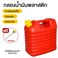 ราคา ถังน้ำมันสำรอง ถังน้ำมันเชื้อเพลิง 5L 10L แกรอนน้ำมัน เติมได้ทั้ง เบนซิน ดีเซล ถังน้ำมันสำรองแบบหนา แบบพกพา ถังเติมน้ำมันสำรอง ถังสํารอง แกลลอนสำรอง Litre Fuel Tank (22705217969)