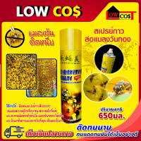 ราคา สเปรย์กาว กำจัดแมลงวันทอง มีหลายตัวเลือก (20034729127)