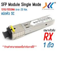 ราคา โมดูล sc ไฟเบอร์ออฟติก sfp sc module Conector 1 25G 20Km Tx Rx Single mode รองรับ Cisco sfp sc module (17821367904)