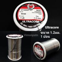 ราคา ULTRACORE ตะกั่วบัคกรี ตะกั่ว ขนาด 1 2 มม หนัก 1 ปอนด์ มีฟลัคในตัว 60 40 Lead Soldering (2030594721)