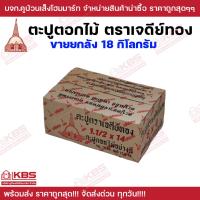 ราคา ตะปูตอกไม้ ตราเจดีย์ทอง ขายยกลัง ขนาด 1x16 1 1 2x14 2x13 2 1 2x12 3x10 4x7 บรรจุ 18 กิโลกรัม ตะปู คุณภาพสูง ไม่งอ ไม่สนิม มันเงา พร้อมส่ง ราคาถูกสุด (21461589828)