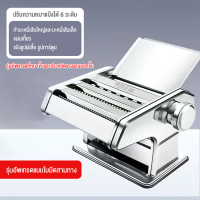 ราคา แผ่นเกี๊ยว 4 In 1 เครื่องตัดเส้นพาสต้า เครื่องทําเส้นบะหมี่ ทำเส้นบะหมี่ เครื่องทําเส้นบะหมี่ เครื่องทำเส้นก๋วยเตี๋ยว เครื่องตัด พร้อมส่ง เครื่องรีดแป้ง เครื่องรีดเส้น วัสดุสแตนเลสไม่เป็นสนิม (2223900