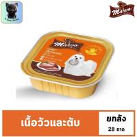 ราคา Marvo มาร์ไว๋ อาหารสุนัขเปียกแบบถาด Human Grade เนื้อวัวและตับ ไม่เติมเกลือ ยกลัง 90g x 28 ถาด (21941992259)